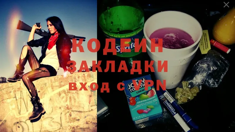 купить закладку  darknet состав  Кодеин Purple Drank  Киселёвск 